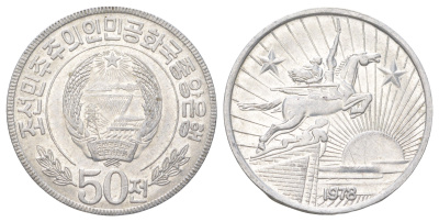 КНДР 50 чон 1978 Две звезды на реверсе KM 8 алюминий aUNC 4624-517