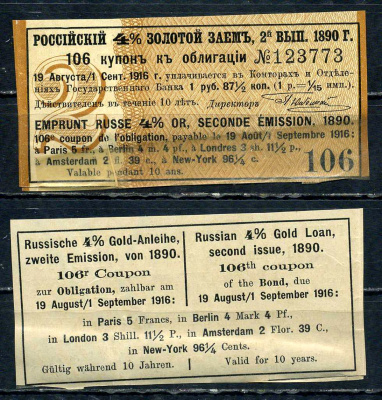 Россия, Золотой заем купон от 4% облигации на выплату 1 рубль 87 1/2 копейки (2-ой выпуск) 1890 выплата за 1916, Суррогаты денежных знаков Сенкевич 247 бумага 8614-57-2-1