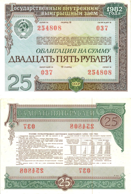 СССР облигация в 25 рублей 1982 государственный внутренний выигрышный заем, разряд 19   бумага  UNC (пресс) 8619-43-2-1