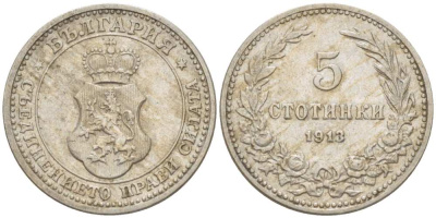 Болгария 5 стотинок 1913 король Фердинанд I (1908-1918) KM 24 медно-никель 4519-1246