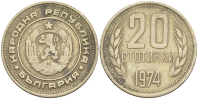 Болгария 20 стотинок 1974 KM 88 никель латунь 4541-633