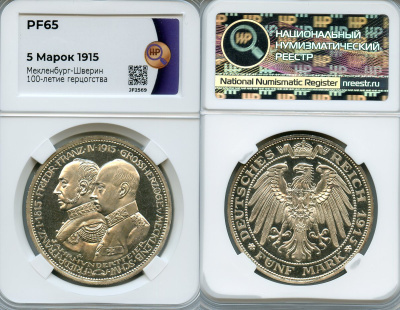 Мекленбург-Шверин 5 марок 1915 A, 100 лет Великому Герцогству Мекленбург-Шверин, в слабе ННР PF65 J. 89, KM 341 серебро  PROOF  15-022-05
