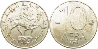 Болгария 10 левов 1992 KM 205 медно-никель 109-1023