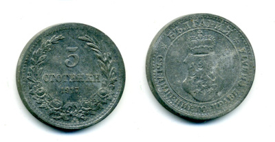 Болгария 5 стотинок 1917 Фердинанд I (1908-1918) KM 24a цинк 35-1356