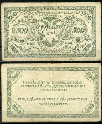 Чита 500 рублей 1920 Государственный Банк. Читинское Отделение. Атаман Г.М. Семенов. Бона. Серия С-485 Кардаков 11.9.3b, Pick S1189b  бумага   437-52-2-2