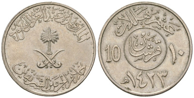 Саудовская Аравия 10 халалов 2002 AH 1423, Фахд ибн Абдул-Азиз Аль Сауд (1982-2005) KM 62 медно-никель 4591-341