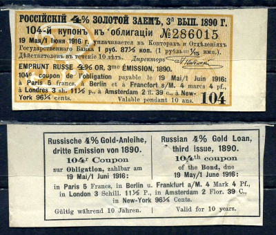 Россия, Золотой заем купон от 4% облигации на выплату 1 рубль 87 1/2 копейки (3-й выпуск) 1890 выплата за 1916, Суррогаты денежных знаков Сенкевич 250 бумага 8614-80-2-1