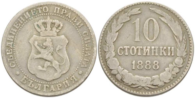Болгария 10 стотинок 1888 князь Фердинанд I (1887-1908) KM 10 медно-никель 4519-1156