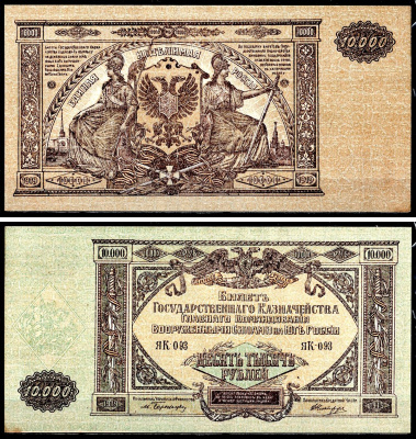 Вооружённые силы на Юге России (ВСЮР) 10000 рублей 1919 Главное Командование Вооруженных Силами на Юге России, водяной знак мозаика Pick S425a, Kардаков 6.3.20 бумага aUNC 8618-5-1-1