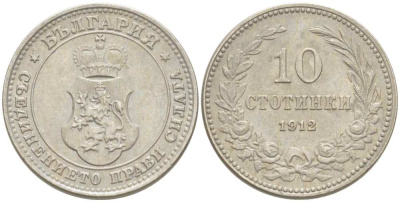 Болгария 10 стотинок 1912 король Фердинанд I (1908-1918) KM 25 медно-никель 4519-1157