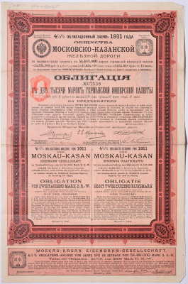 Московско-Казанская железная дорога. Облигация в 2000 марок 1911 года, приносящая дохода в 4 1/2 % в год. № 07538 Горянов 4.73.16 бумага 5547-5-1