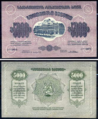 Грузинская Демократическая Республика 5000 рублей 1921 бона, рамка на аверсе с одним кольцом, без водяного знака, серия ?? 0016 Кардаков K8.2.15a, Pick 15 b бумага aUNC 439-33-2-1