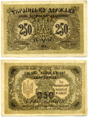 Украинская народная Республика 250 карбованцев 1918 ЗНАК ДЕРЖАВНОЙ СКАРБНИЦЫ, НОМЕР КРУПНЫЙ , серия АА, ДИРЕКТОРИЯ, ПРАВИТЕЛЬСТВО С. ПЕТЛЮРЫ, выпуск С15 декабря 1918-1920 год Pick 39b, Кардаков 5.1.32 бумага 00-00