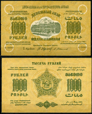 Федеративный Союз Социалистических Советских Республик Закавказья 1000 рублей 1923 денежный знак, завитки в одну сторону, серия А-00007 Pick S611, Кардаков К8.8.1, Рябченко 20928  бумага   439-33-1-1