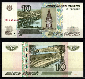 Россия 10 рублей 1997 (2004) "модификация 2004", серия БМ Pick 268 c (1) бумага UNC (пресс) 2196-20-3-1