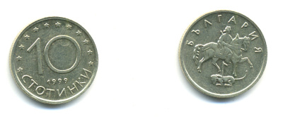 Болгария 10 стотинок 1999 KM 240 медно-никель 176-422