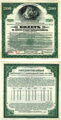 Российское правительство (адмирала Колчака) 200 рублей 1917 ГОСУДАРСТВЕННЫЙ ВНУТРЕННИЙ 4 1/2 % ЗАЁМ ВРЕМЕННОГО ПРАВИТЕЛЬСТВА, РАЗРЯД ПЕРВЫЙ (ЗЕЛЁНЫЙ), ИРКУТСКОЕ ОТД. ГОСБАНКА Pick S886, Кардаков К11.3.42 бумага 510-34-1-2