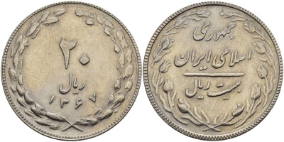 ИРАН 20 РИАЛОВ 1988 ГОД 1367, ИСЛАМСКАЯ РЕСПУБЛИКА KM 1236 медно-никель 3333-1242
