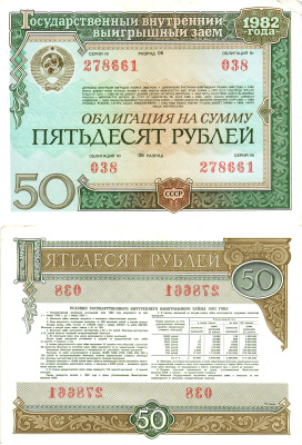 СССР облигация в 50 рублей 1982 государственный внутренний выигрышный заем, разряд 06   бумага  aUNC 8619-46-1-2