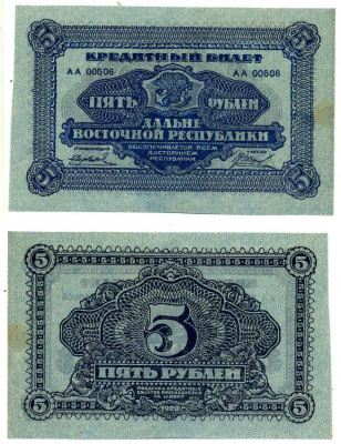 ДАЛЬНЕ-ВОСТОЧНАЯ РЕСПУБЛИКА 5 РУБЛЕЙ 1920 КРЕДИТНЫЙ БИЛЕТ ДАЛЬНЕ-ВОСТОЧНОЙ РЕСПУБЛИКИ, ТИПОГРАФИЯ ИРКУТСКОЙ ФАБРИКИ ЦЕННЫХ БУМАГ Pick S1203, Рябченко 5868р, Кардаков 11.13.3 бумага XF-UNC 437-34-2-2