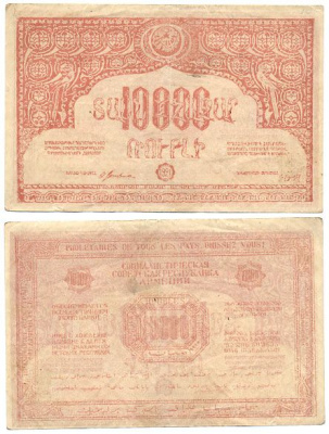 Социалистическая Советская Республика Армении 10000 рублей 1921 ВОДЯНОЙ ЗНАК ОРЁЛ, РОЗОВАЯ, Рябченко 22439 бумага 436-37-1-2