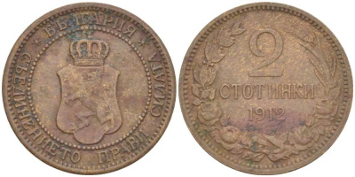 Болгария 2 стотинки 1912 Король Фердинанд I (1908-1918) KM 23.2 бронза 4516-863