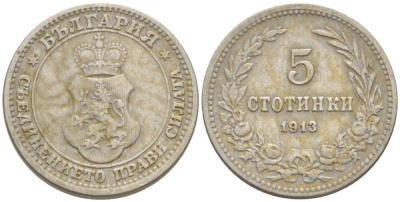 Болгария 5 стотинок 1913 король Фердинанд I (1908-1918) KM 24 медно-никель 4519-1252