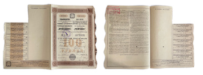 Товарищество Русско-французских заводов резинового, гуттаперчевого и телеграфного производства ПРОВОДНИК пай в 100 рублей на предъявителя 1913 с 7 купонами бумага 5554-32-1-1