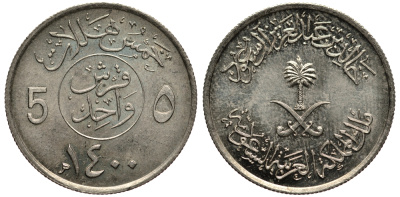 Саудовская Аравия 5 халала 1979 AH 1400 KM 53 медно-никель 4181-411