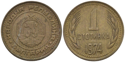 Болгария 1 стотинка 1974 KM 84 латунь 4160-1047