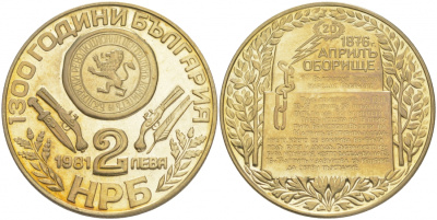 Болгария 2 лева 1981 серия 1300 лет Болгарии, великое народное собрание 1876 года в Обориште KM 161 медно-никель PROOF M34-06