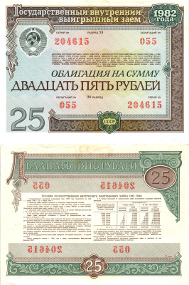 СССР облигация в 25 рублей 1982 государственный внутренний выигрышный заем, разряд 24   бумага  aUNC 8609-3-2-2