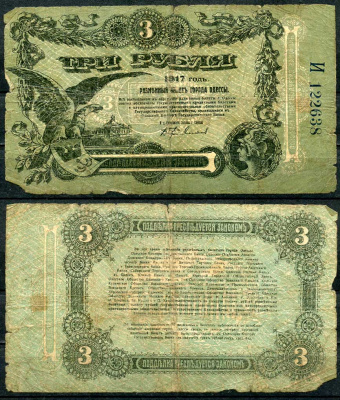 Одесса. Городское самоуправление 3 рубля 1917 Разменный билет г. Одессы, серия И, с литерой Pick S334, Кардаков 5.48.8, Рябченко 1785  бумага   439-20-2-2