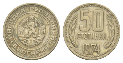 Болгария 50 стотинок 1974 KM 89 никель латунь 4613-115
