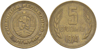 Болгария 5 стотинок 1974 KM 86 латунь 60-1251