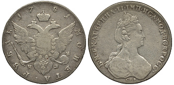 Россия 1 рубль 1781 СПБ-ИЗ, Екатерина II (1762-1796) Биткин 230 серебро    00-822-73