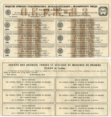 Россия, Общество Брянского рельсопрокатного, железоделательного и механического завода купонный лист (6 купонов на получение дивиденда) от пая 1911 бумага 8805-14-1