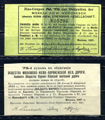 Бельгия, Московско-Киево-Воронежская железная дорога купон от облигации на выплату 20 марок по курсу дня бумага aUNC 8595-48-2-2