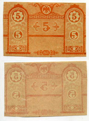 Крымское Краевое Казначейство 5 рублей 1918 Денежный знак. (выпуск Краевого правительства), односторонняя недопечатка Pick S 370, Кардаков К6.1.5 бумага 437-37-3-2