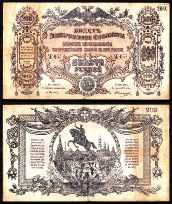 Вооружённые силы на Юге России (ВСЮР) 200 рублей 1919 билет Государственного Казначейства, Главного Командования вооруженными силами на Юге России. Pick S423, Кардаков 6.3.18 бумага 8588-75-2-2