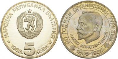 Болгария 5 левов 1985 90 лет организованного туризма в Болгарии, Алеко Константинов KM 152 медно-никель PROOF 74-421