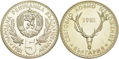 Болгария 5 левов 1981 Международная Охотничья Выставка 1981, Пловдив KM 131 медно-никель UNC M33-09