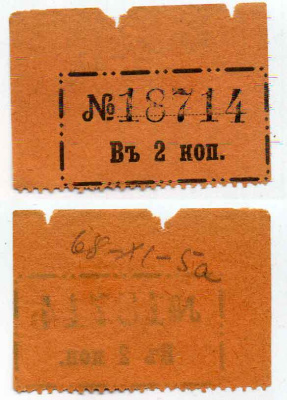 НЕИЗВЕСТНАЯ ОРГАНИЗАЦИЯ 2 КОПЕЙКИ КОРЕШОК Рябченко ? бумага 436-20-1-3