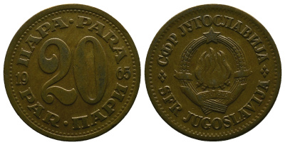 ЮГОСЛАВИЯ 20 ПАРА 1965 СОЦИАЛИСТИЧЕСКАЯ ФЕДЕРАТИВНАЯ РЕСПУБЛИКА KM 45 медь цинк 4384-1214