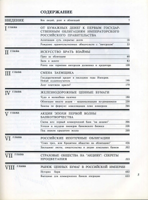 Ценные бумаги государства российского автор Таранков В.И. 1992 648 страниц, в твердом картонном футляре с суперобложкой. С цветными фотографиями 00-01-23-18