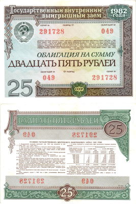 СССР облигация в 25 рублей 1982 государственный внутренний выигрышный заем, разряд 01   бумага  aUNC 8609-8-1-2