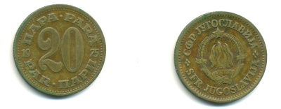 ЮГОСЛАВИЯ 20 ПАРА 1975 KM 45 медь цинк 80-453