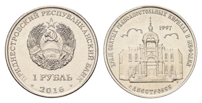 Приднестровье 1 рубль 2016 Православные храмы Приднестровья - Кирилло-Мефодиевская церковь, Днестровск KM 240 сталь плакированная никелем UNC 4669-1019