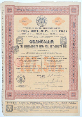 РОССИЯ ТРЕТИЙ 5% ОБЛИГАЦИОННЫЙ ЗАЕМ ГОРОДА ЖИТОМИРА 1909 ГОДА ОБЛИГАЦИЯ В 187 РУБЛЕЙ 50 КОПЕЕК НА ПРЕДЪЯВИТЕЛЯ 1909 бумага 49-13-1