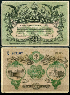 Одесса. Городское самоуправление 25 рублей 1917 Разменный билет г. Одессы, серия З, без водяного знака, вход справа Pick S337, Кардаков К5.48.11b  бумага   439-33-1-2